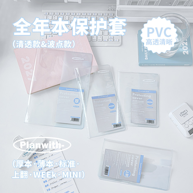 Planwith Clear Pvc Book Cover  - Office Tech Accessories 评论和价格