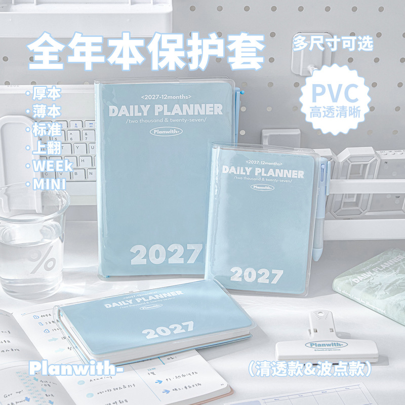 Planwith Clear Pvc Book Cover  - Office Tech Accessories 评论和价格