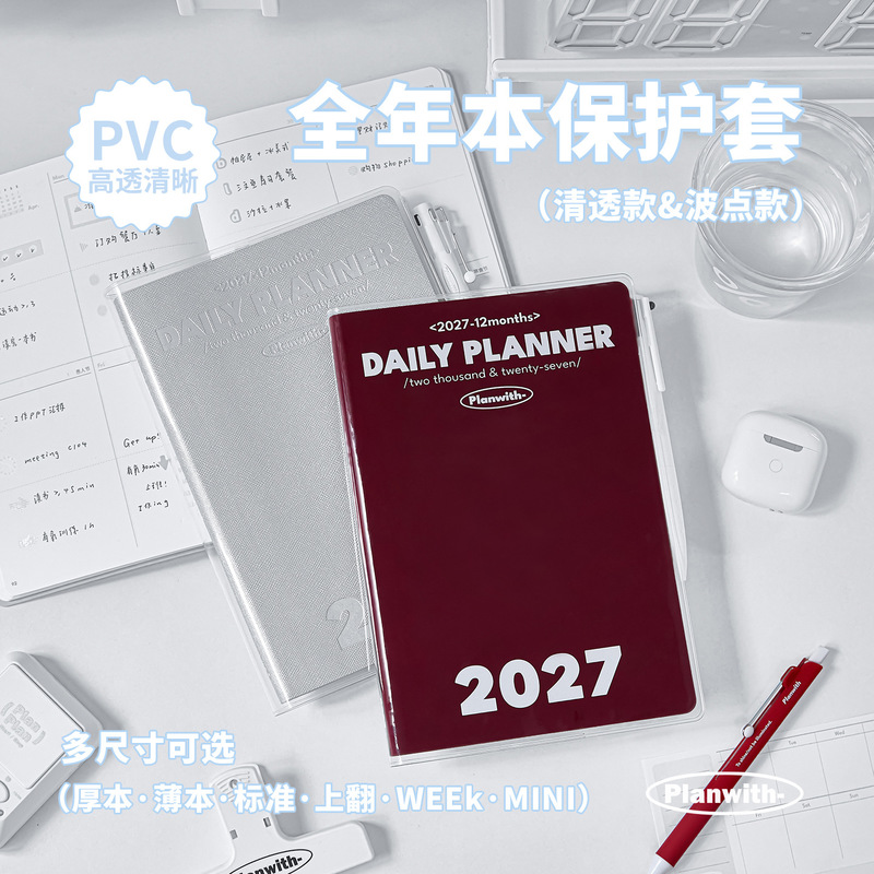 Planwith Clear Pvc Book Cover  - Office Tech Accessories 评论和价格