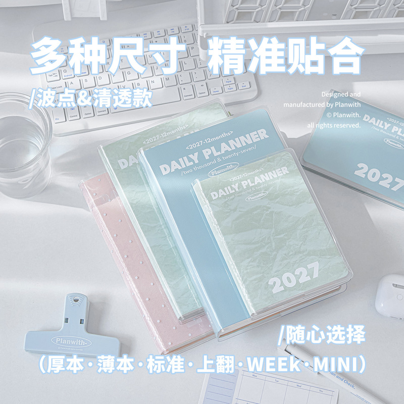 Planwith Clear Pvc Book Cover  - Office Tech Accessories 评论和价格